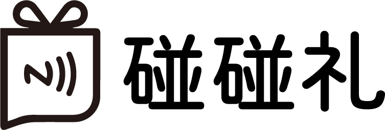 碰碰礼