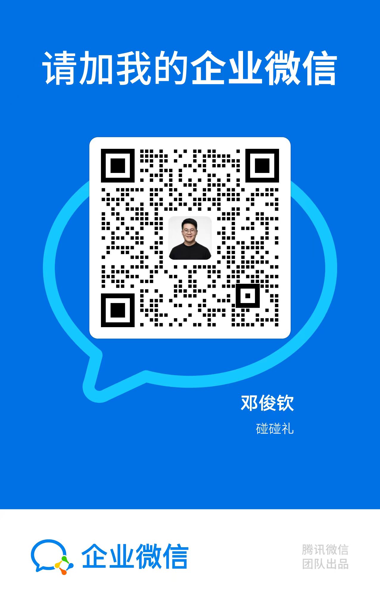 原站客户经理企业微信二维码
